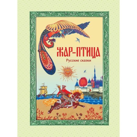 Firebird. Russian tales