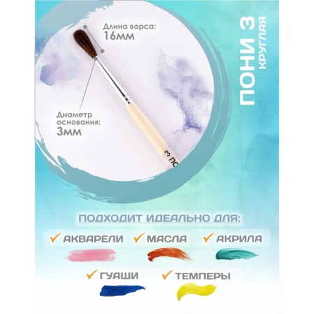 Round Brush No. 3 (clip diameter 3 mm; hair length 16 mm), wooden handle, calligrata-1