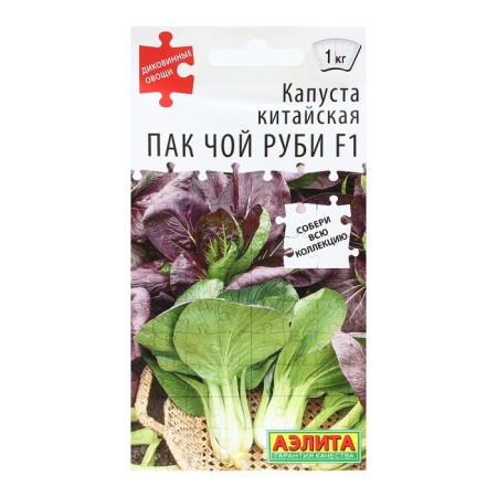 Cabbage seeds Chinese "Pak Choi Ruby", F1, 10 pcs