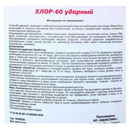 Aqualand disinfectant chlorine chlorine, granules, 4 kg-1