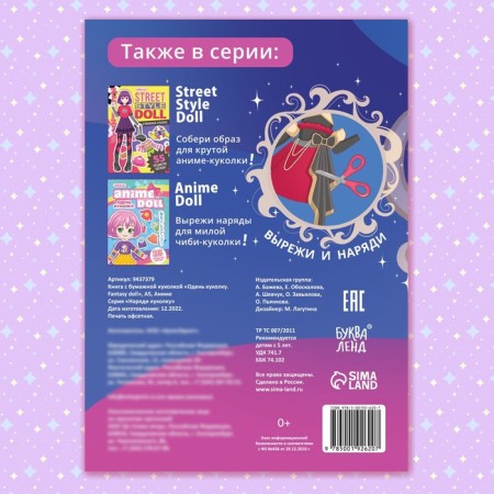 A book with a paper doll “Dress the doll. Fantasy Doll ", A5, 24 pp., Anime-3