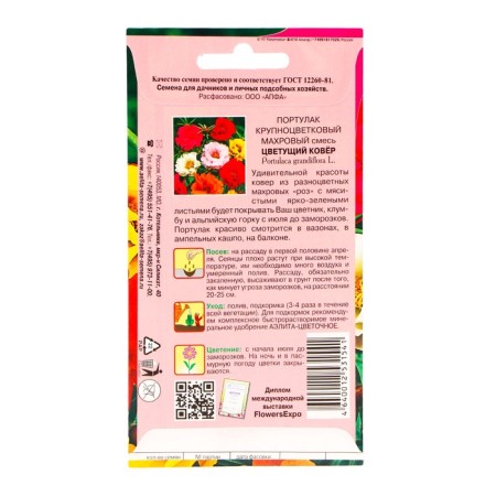 Flowers of Purslane "Blooming Carpet" Terry mixture, 0.1 g-1