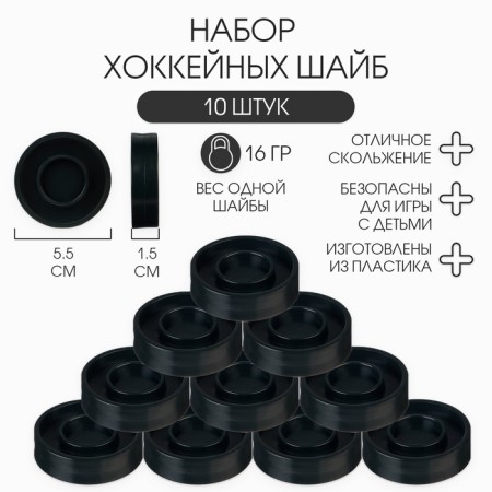 Hockey puck "master k", set 10 pieces
