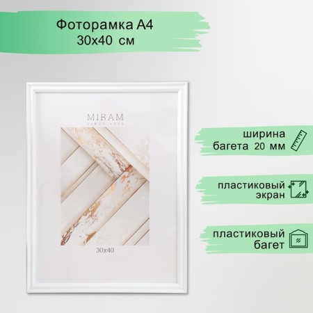 Photo frame Plastic "Mira" 30x40 cm, 261 white (plastic screen)