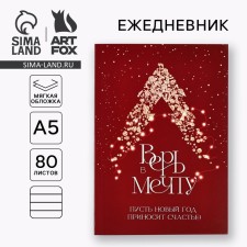 Diary in the soft cover A5, 80 liters 