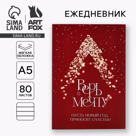 Diary in the soft cover A5, 80 liters "Believe in the dream!"