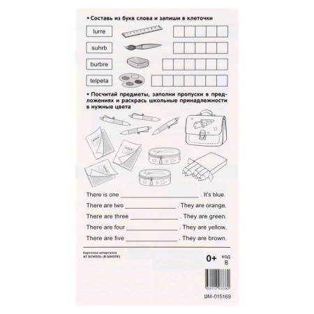 Schpargalka card "English. School" 20.5x11 cm-1