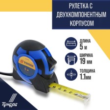 Tundra tile, two -component case, 5 m x 19 mm