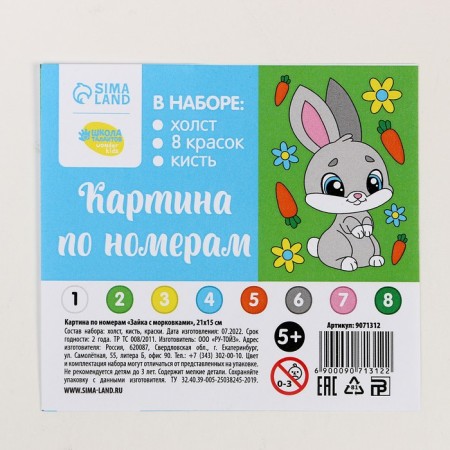 Picture on numbers for children "Bunny with carrots", 21 x 15 cm-5