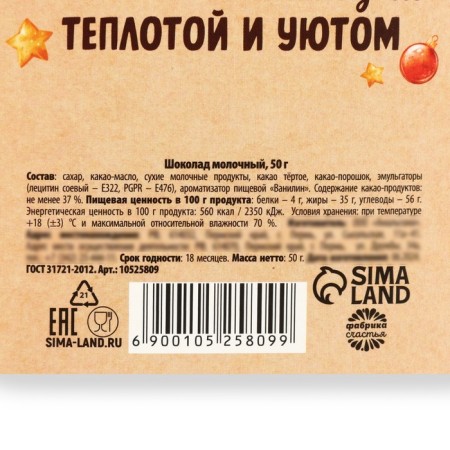 Chocolate in the box "Warm holiday", 50 g-3
