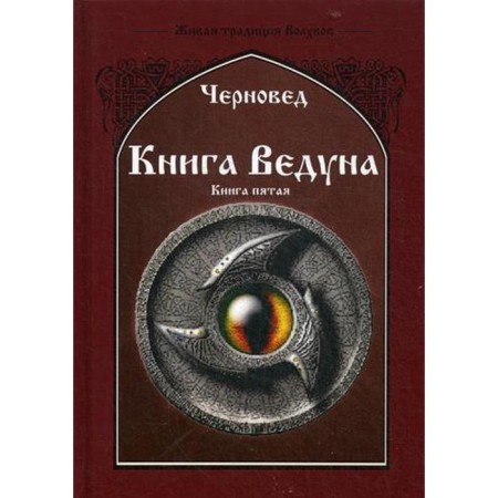 The Book of the Help. Demonology. Book 5. Chernivist