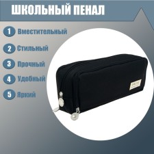 School pencil case on a zipper 3-section, black