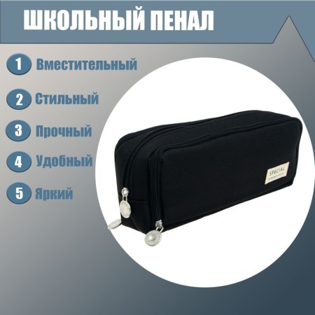 School pencil case on a zipper 3-section, black