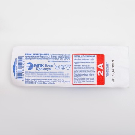 Medical syringe three -component MPC Yelets, 2 ml-1