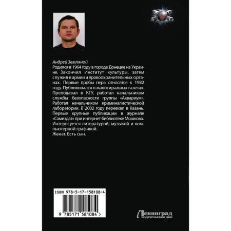 Мастер лабиринтов. Земляной А.-1