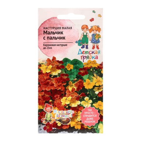Flower seeds nasturtium "Boy with a finger", 2 g