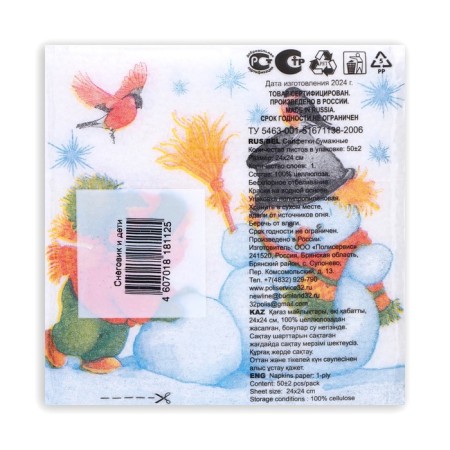 Paper napkins "Color Harmony", 24x24 cm, 50 pcs, with a drawing "Snowman and children"-3