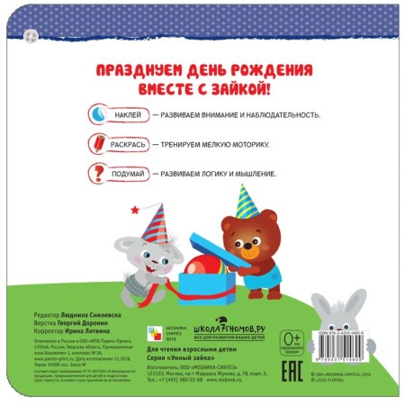 Smart Bunny. Birthday-1