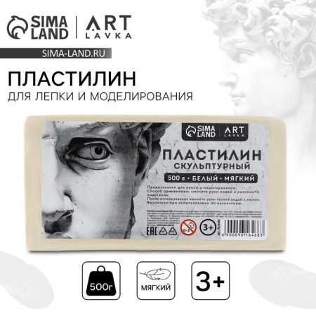 Plasticine sculptural artlavka white soft 500 gr.