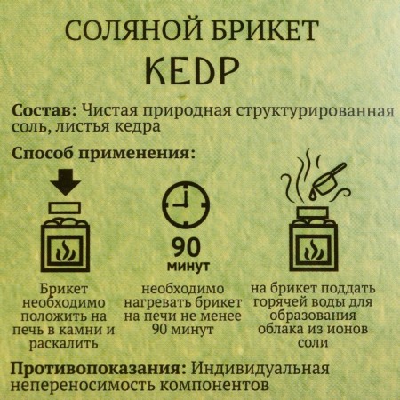 Salt briquette Cube "Kedr" 200 g "Dobroparov"-4
