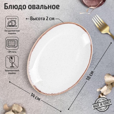 Oval Beige dish, 18 × 14 cm, beige color