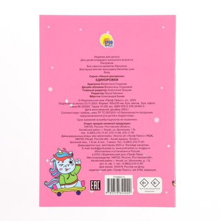 Nyshki-painting "Unicorn"-1