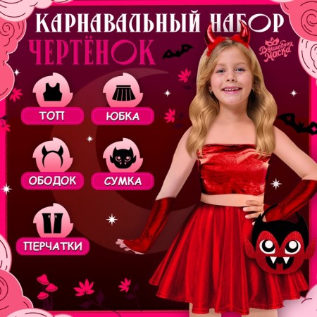 Carnival set "Damn", height 110-128 cm, skirt, top, rim, bag, gloves