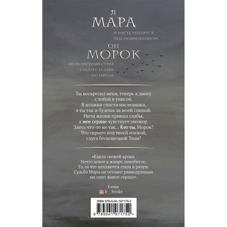 "Mara and Morok", Arden L.-1