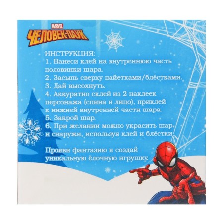 Set for creativity "Christmas ball", Spider-Man-2