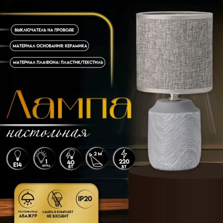 Traffic lamp with lampshade RISALUX "RUMI", E14, 40 W, Gray, 13 × 13 × 27 cm