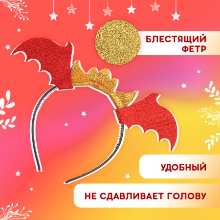 Carnival set "Winter Dragon", red color: wings, skirt and rim-1
