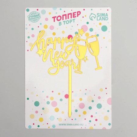 Topper "Happy New Year"-2