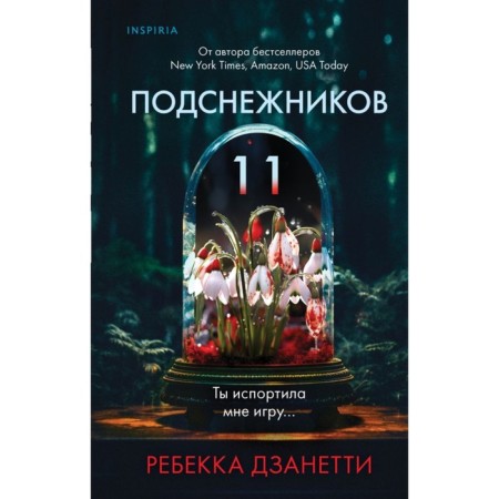Eleven snowdrops. Dzetti R.