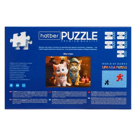 Puzzle "Miau Story", 24 elements-2