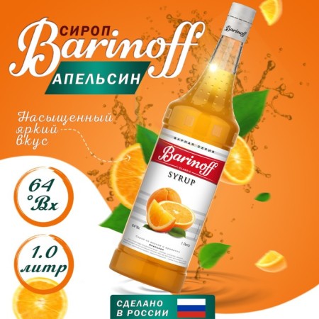 Syrup Barinoff "Orange", 1 l