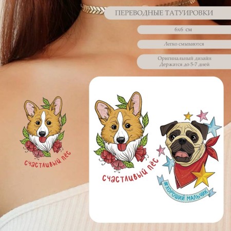 Tattoo on the body color double "dogs" 10.5x6 cm