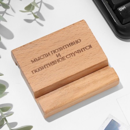 The stand under the phone, the tablet "Thoughts positive and positive will happen", 8*8*1.6 cm, BUI