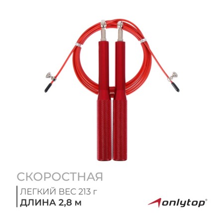 ONLYTOP high -speed jump, 2.8 m, red color