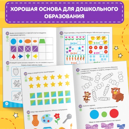 Annual course of classes “IQ lessons for children from 5 to 6 years”, 20 p.-4