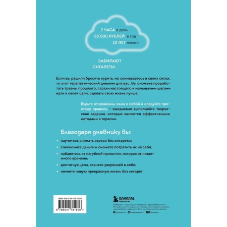 It’s easy to quit. Therapeutic diary for those who want to abandon smoking. Resepova E.-1