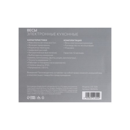 Kitchen Libra Luazon LVE-028, electronic, up to 5 kg, metal-9