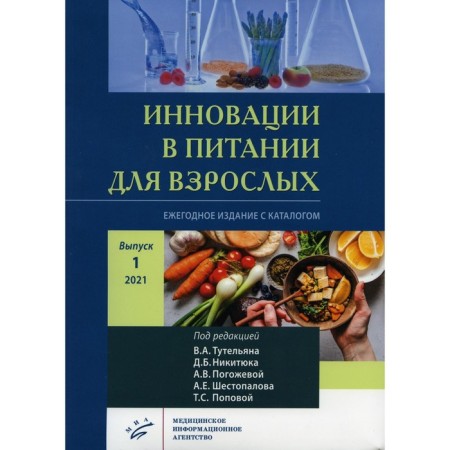 Innovation in adult nutrition. Issue 1