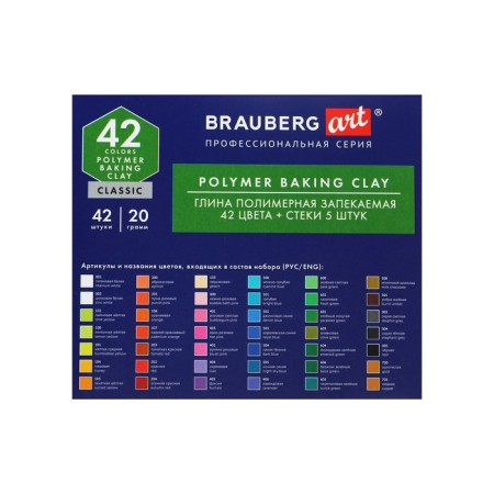 Polymer baked clay Brauberg Art, 42 cv*20 g, with accessories, Gift Cor