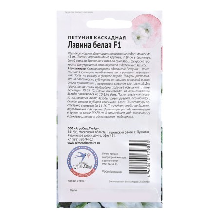 Flowers of Petunia "avalanche white F1", 10 pcs-1