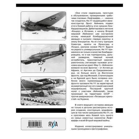 The average bomber "Heinkel" He.111. "Working bee" of the Luftwaffe. Kotelnikov V.P.-1