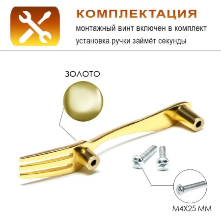 The handle "fork" Cappio RSC002, m/o 76 mm, color gold-6