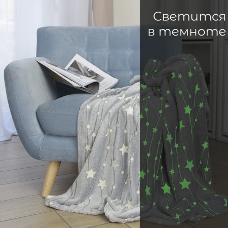Bluming Casa Conforte Stella 100x150cm, gray, flannel 190 gr/m, PE100%
