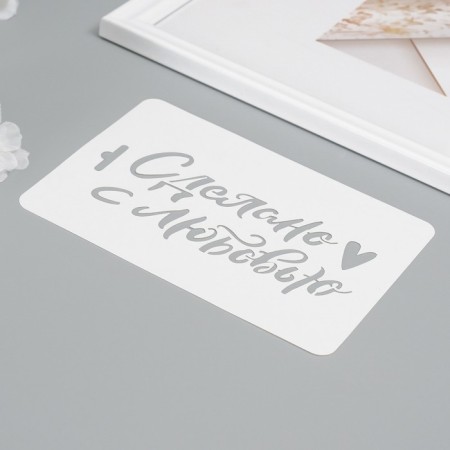 A set of plastic stencils "Handmade", 2 pcs-1