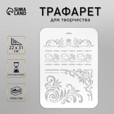 Stencil plastic 
