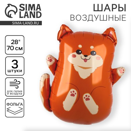 Foil ball 28 "Siba-Inu", a set of 3 pcs.